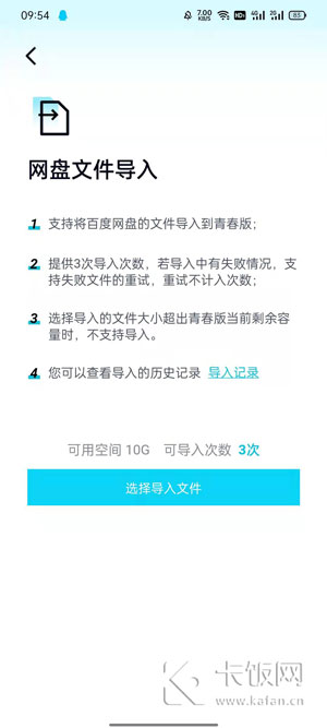 百度网盘青春版怎么下载别人分享的链接