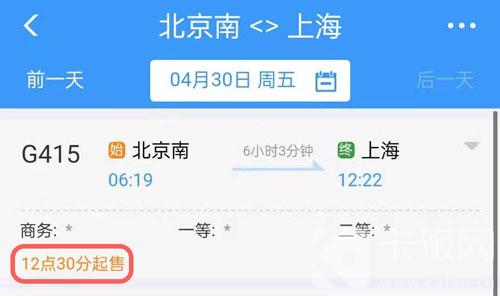 12306抢票时间点是多少