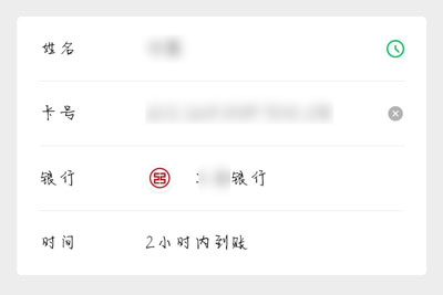 微信转账怎么转到银行卡