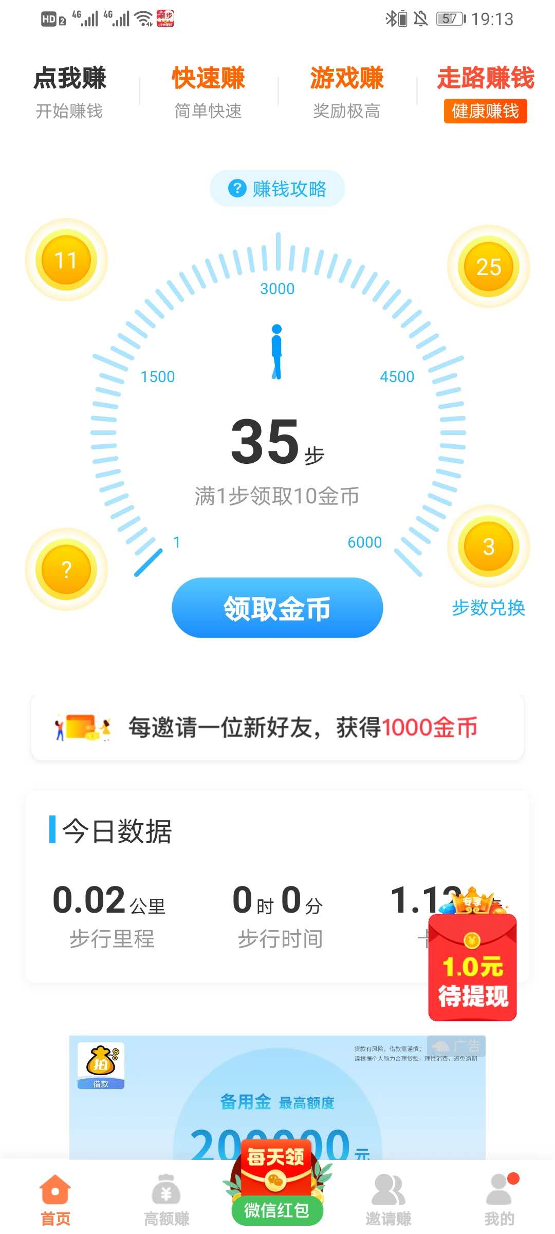 刷步app走路赚钱是真的吗