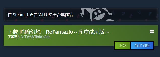 《暗喻幻想：ReFantazio》PC试玩开启 所需59GB