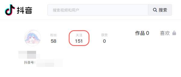 抖音网页版怎么看关注的人