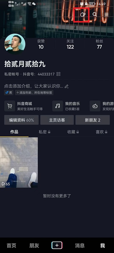 抖音求更新关闭了怎么恢复