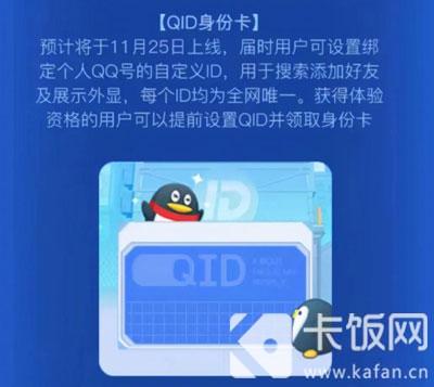 QQ的QID怎么设置