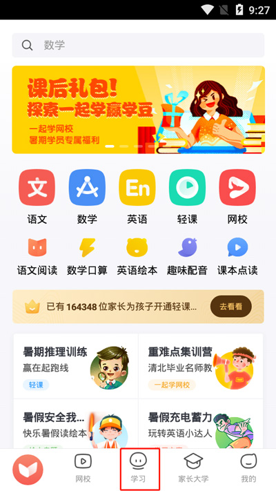 一起学APP家长怎么布置作业