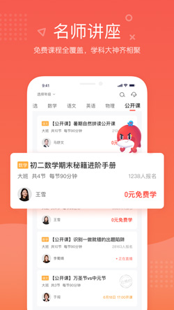 一起学网校免费课程是真的吗