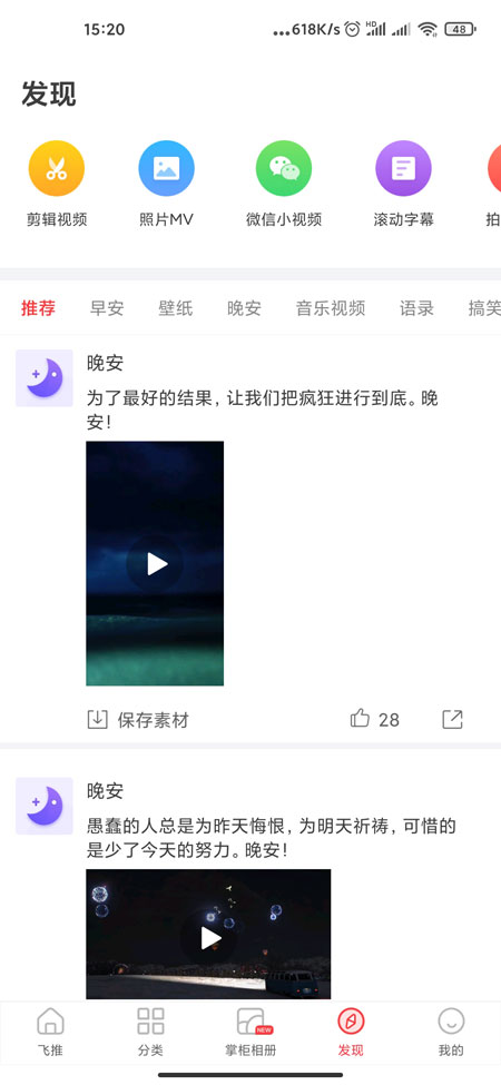 飞推怎么发朋友圈长视频