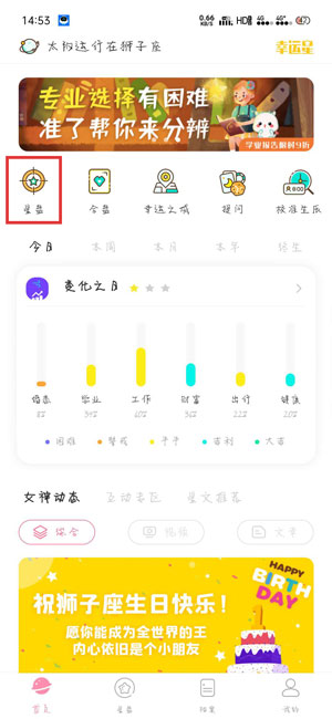 准了怎么设置整宫制星盘