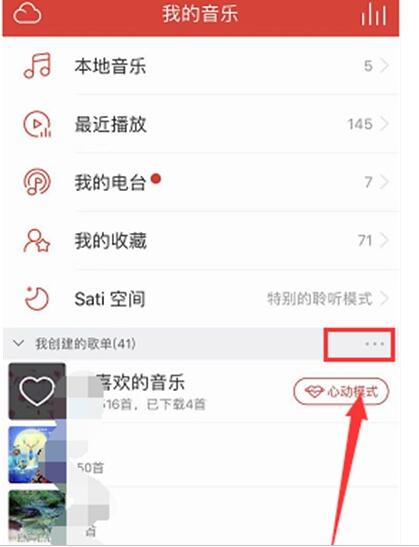 网易云音乐app怎么导入外部歌单