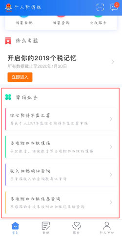 个人所得税APP退税怎么办理