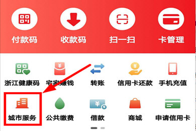 云闪付怎么交社保