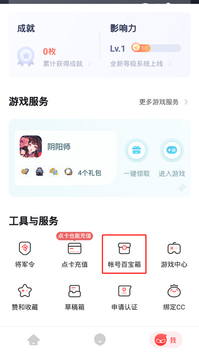 网易大神怎么实名认证