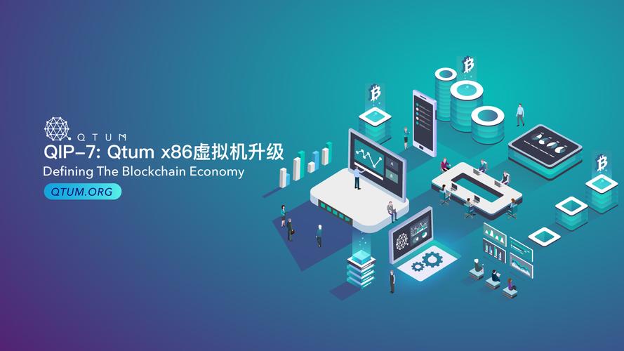 qtum量子链钱包-qtum量子链app下载