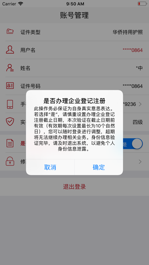 登记注册身份验证app有什么用