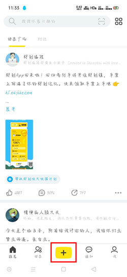 即刻APP怎么发起话题