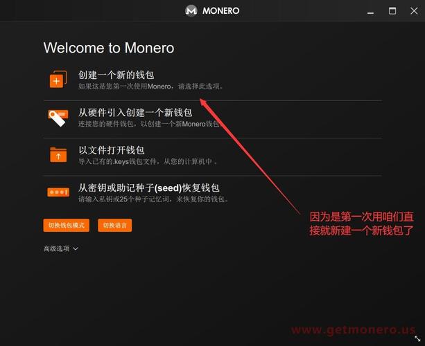 monero钱包教程