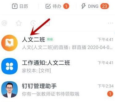 怎么看钉钉群直播回放