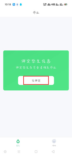 小七学伴如何绑定学生信息