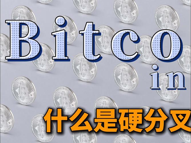 btc什么时候分叉