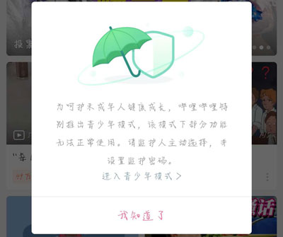 哔哩哔哩怎么关闭青少年模式提示