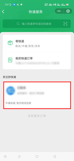 微信寄快递怎么查询物流