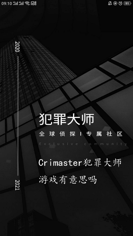 Crimaster犯罪大师游戏有意思吗