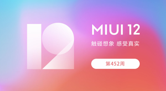 miui12有什么新功能