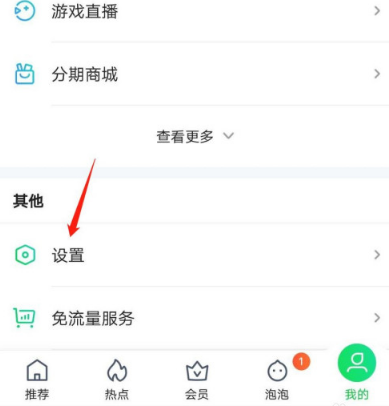 爱奇艺app怎么关闭设备锁