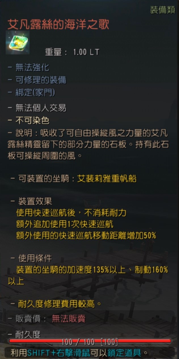 黑色沙漠艾凡露丝的海洋之歌怎么制作-艾凡露丝的海洋之歌制作方法