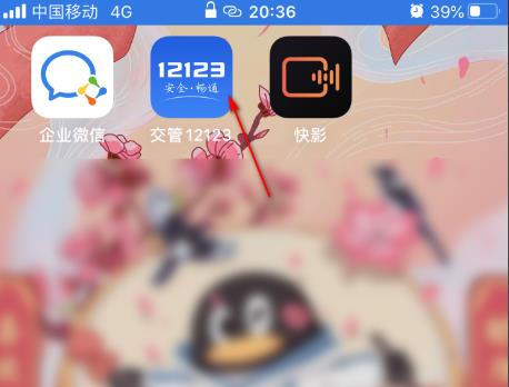 交管12123app怎么查询附近办理六年免检的地点