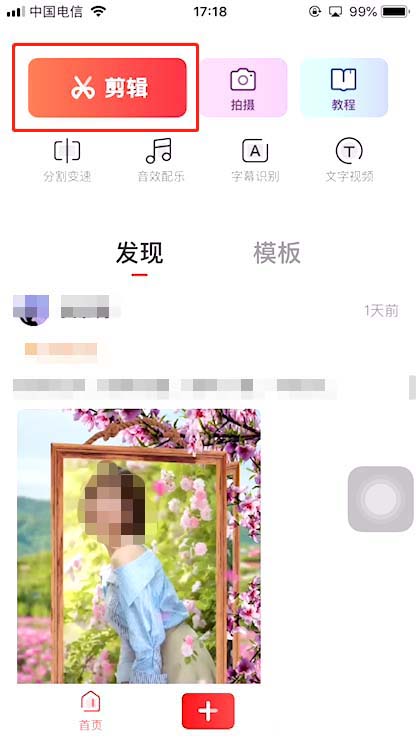 快影app怎么制作三格视频