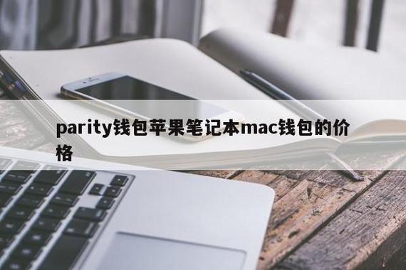 parity钱包密码重置