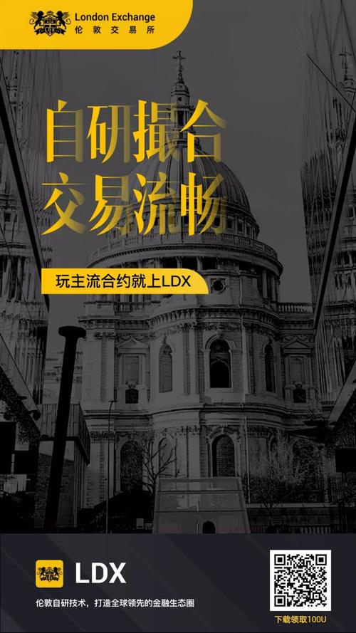 LDX什么交易所