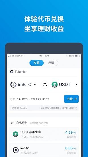 imtoken什么时候上线