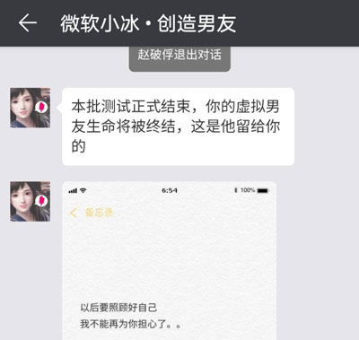 微软小冰虚拟男友什么时候测试结束