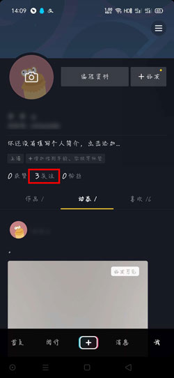 抖音怎么取消关注