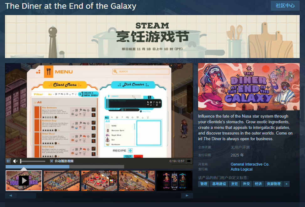 模拟经营新作《银河尽头餐厅》来袭，Steam预定发售啦！