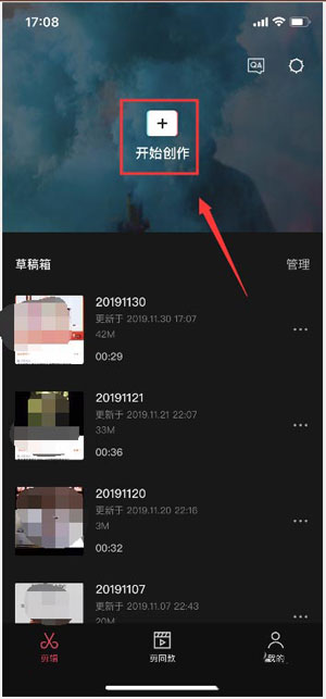 剪映怎么剪辑视频