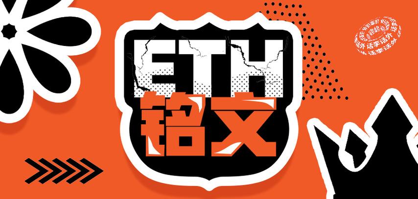 eths什么意思啊