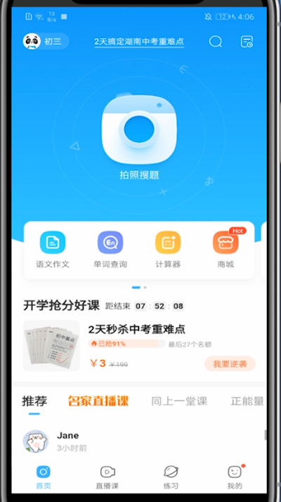 作业帮app怎么查找用户