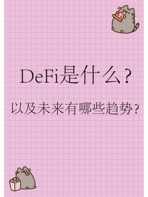 defi什么时候开始