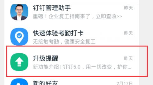 钉钉5.0版本功能一览