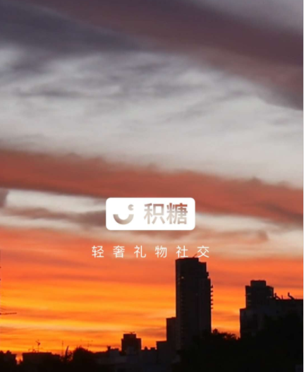 积糖交友软件怎么样