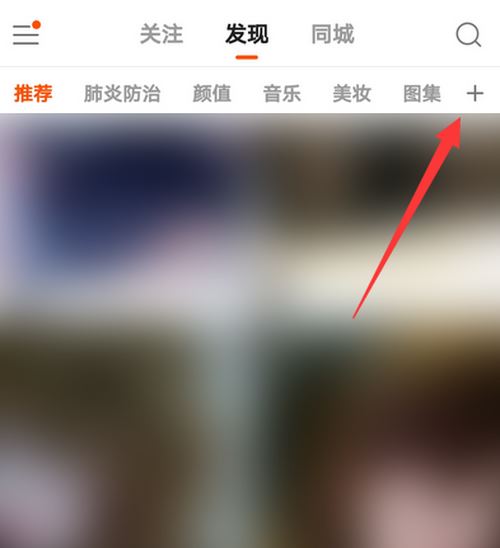 快手app怎么设置频道分类