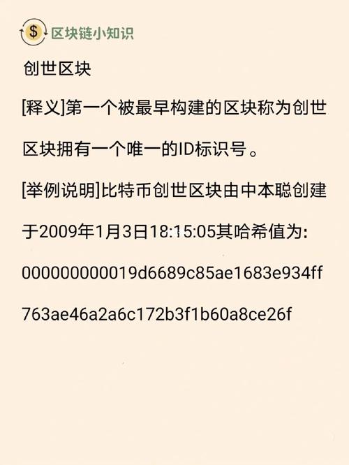 创世区块上有什么信息