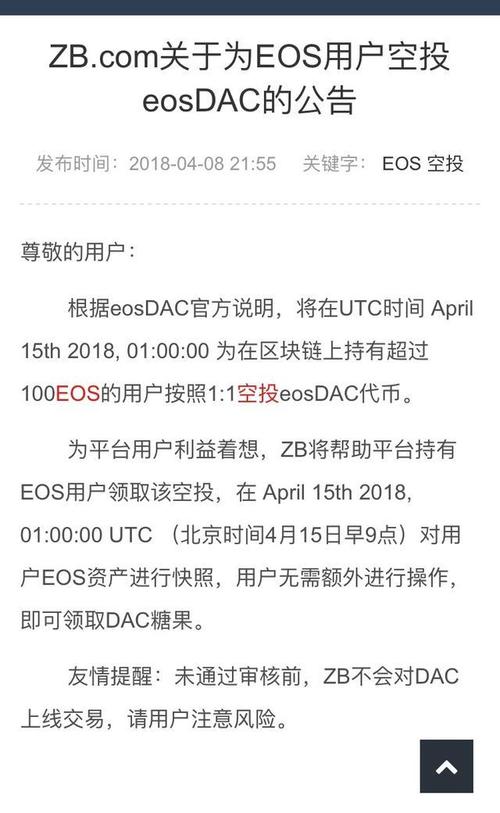 eos快照什么时候