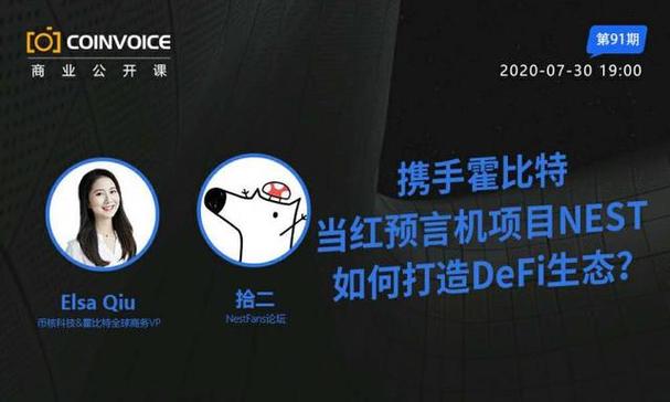 什么叫预言机nest