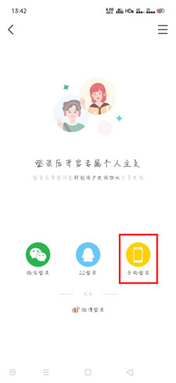 即刻APP怎么修改密码