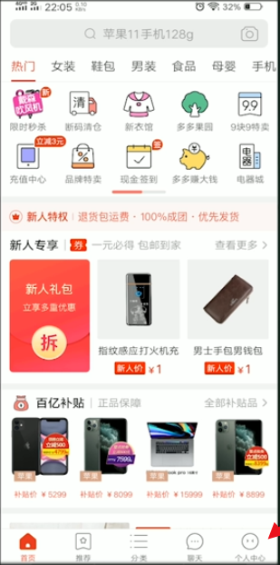 拼多多app怎么提现