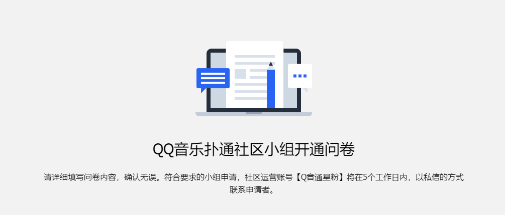 QQ音乐怎么创建兴趣小组